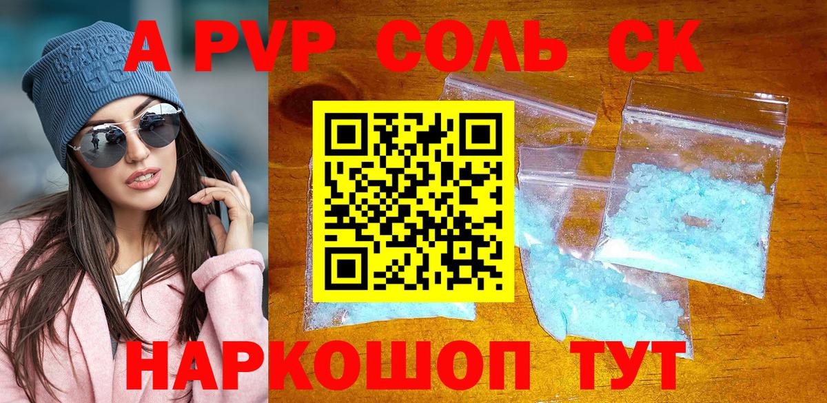 A-PVP СК  A PVP Crystall  Вход с VPN  Реж 