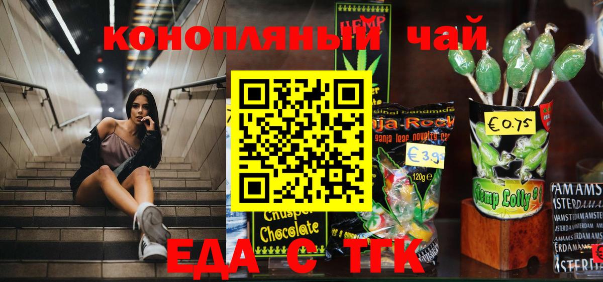 Еда ТГК конопля  Вход с VPN  Реж 