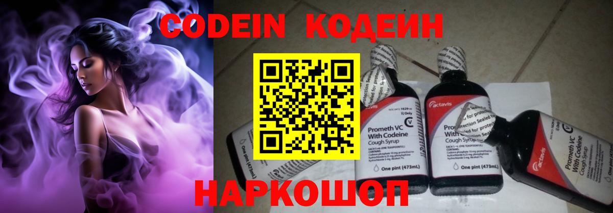 Codein Purple Drank Реж