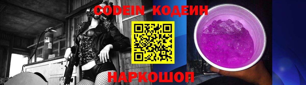 Кодеин напиток Lean (лин)  Вход с VPN  Реж 