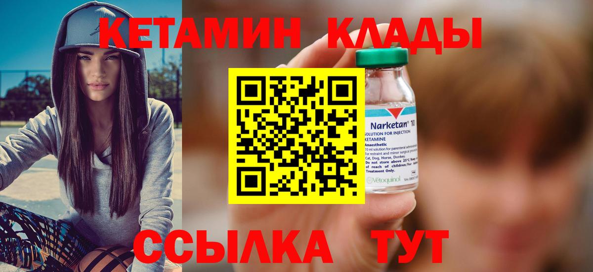 КЕТАМИН ketamine  Вход с VPN  Реж 