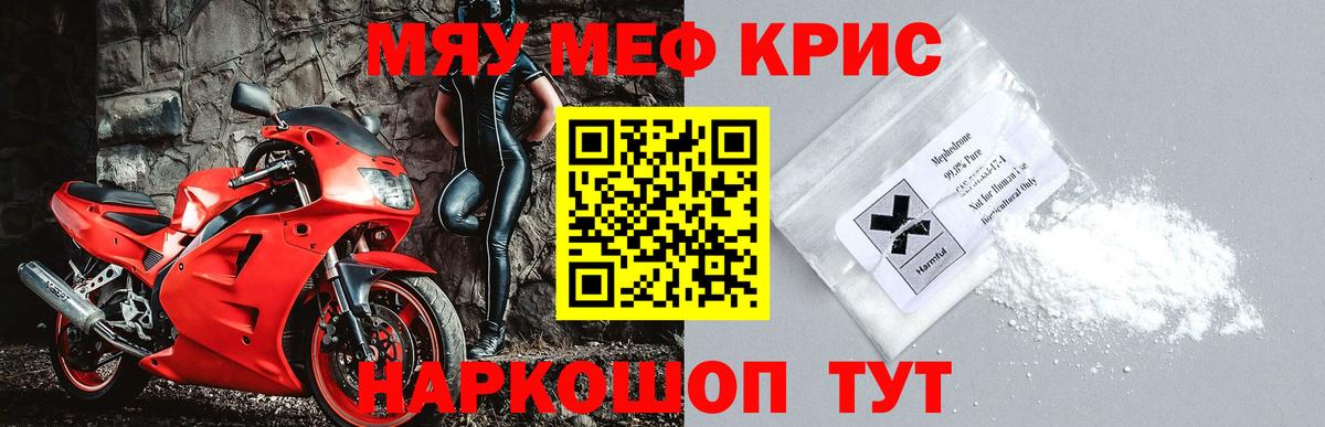 МЯУ-МЯУ  Мефедрон мука  Вход с VPN  Реж  МЯУ-МЯУ 4 MMC 